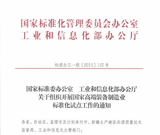 混凝土、國家、裝備制造、通知
