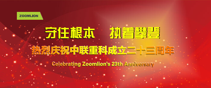 砼商網(wǎng)、中聯(lián)重科、混凝土、混凝土機(jī)械