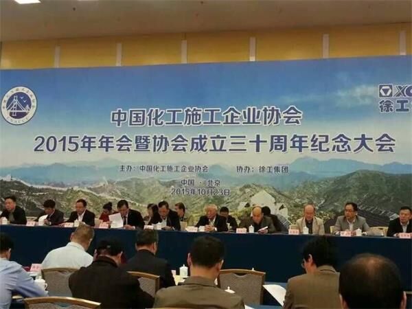 中國化工企業(yè)協會,表彰