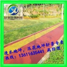 生態(tài)透水混凝土地坪，專用膠結料，上海軒景常年供應