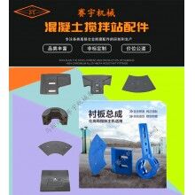 仕高瑪120站2方攪拌機(jī)葉片襯板攪拌臂原廠配件