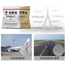 貴州黃果樹機(jī)場(chǎng)冬季快速修補(bǔ)跑道裂縫 只認(rèn)準(zhǔn)西安“搶修寶”