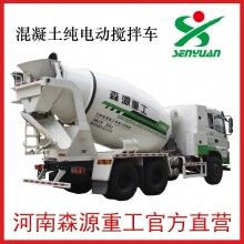 河南森源，純電動(dòng)攪拌車廠家