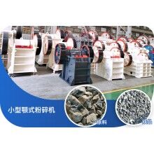 每小時(shí)400噸的破碎機(jī)、碎石機(jī)型號(hào)推薦，報(bào)價(jià)Z93