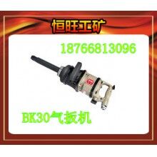  BK30氣扳機(jī) 產(chǎn)品價格   廠家