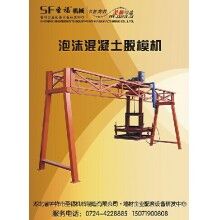 圣福砌塊泡沫混凝土脫模機(jī)