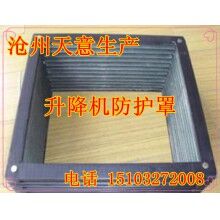 升降舞臺風(fēng)琴防護(hù)罩